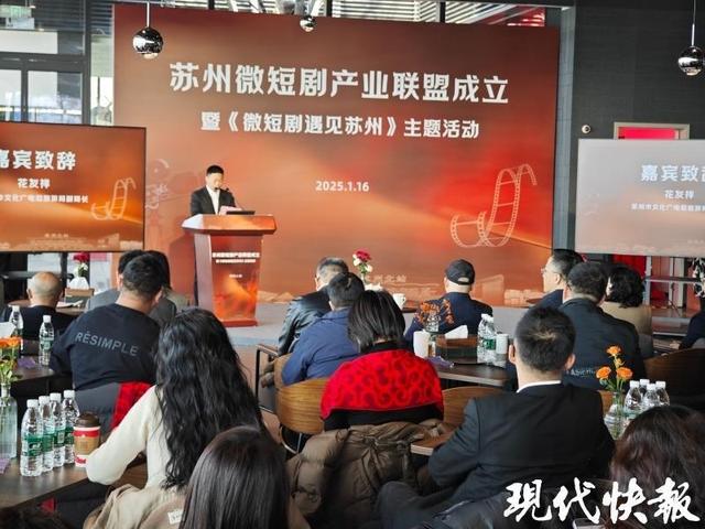 微短剧“跑进”长赛道，苏州微短剧产业联盟成立