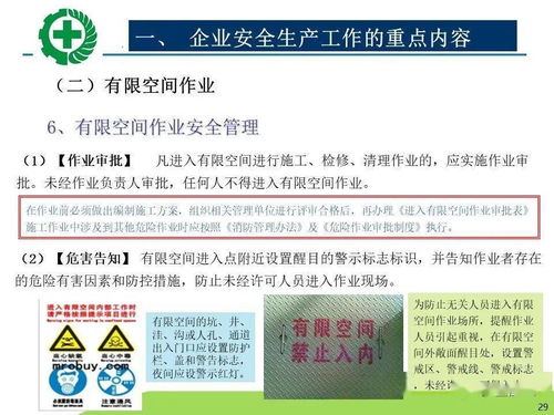 生产经营单位安全生产检查 内容、程序与方法全解析