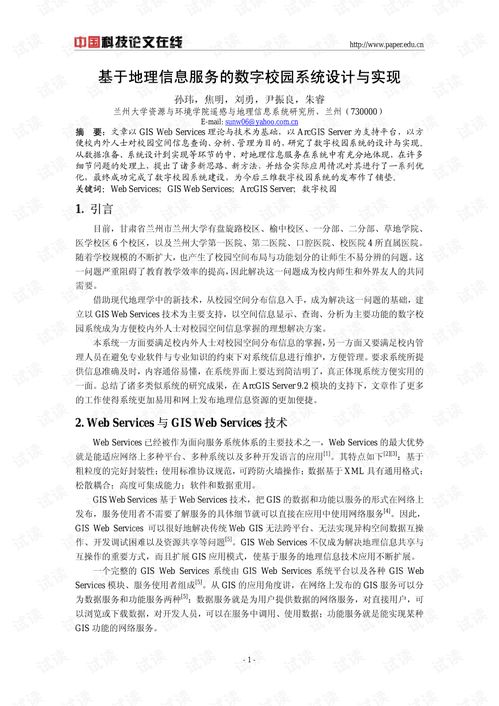 基于地理信息服务的数字校园系统设计与实现